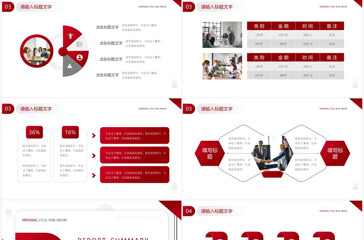 红色商务风部门工作汇报PPT通用模板