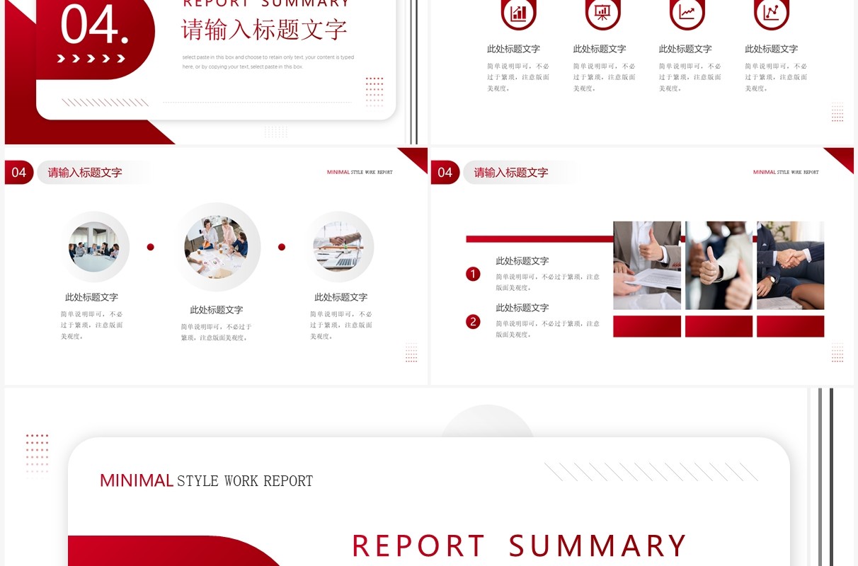 红色商务风部门工作汇报PPT通用模板