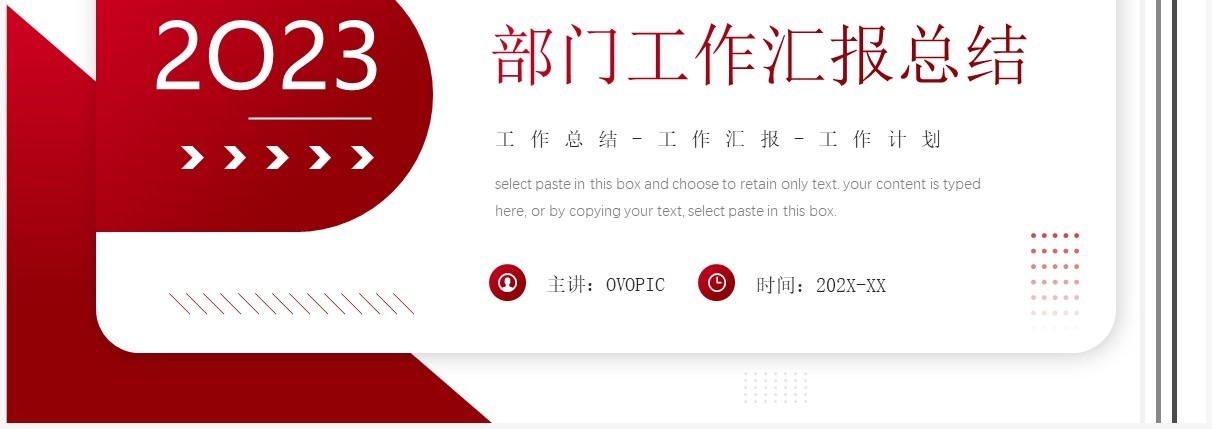 红色商务风部门工作汇报PPT通用模板