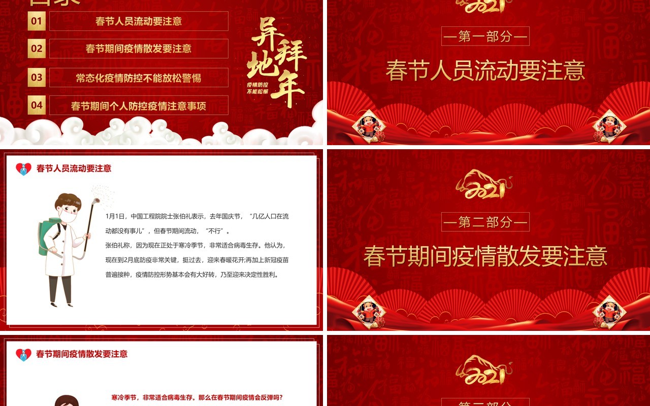 2021非必要不返乡做好防护健康过年PPT模板