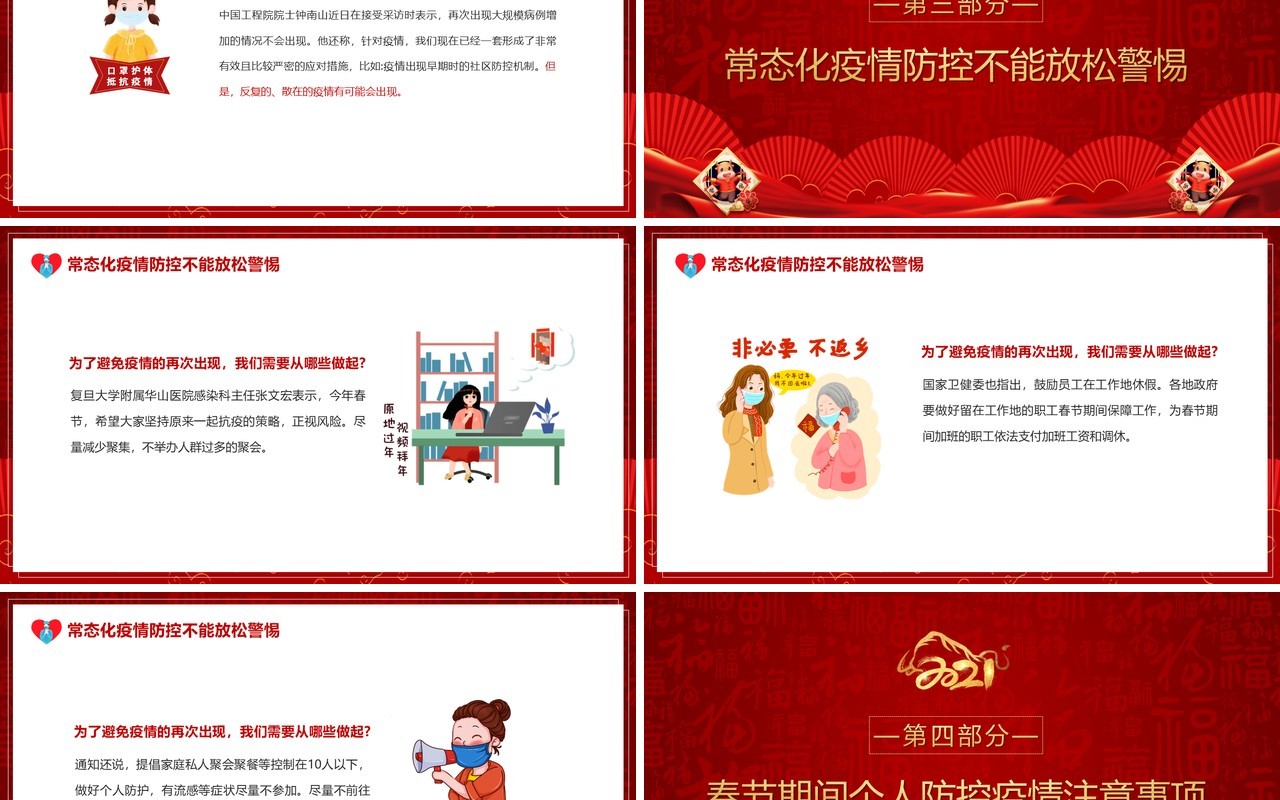 2021非必要不返乡做好防护健康过年PPT模板