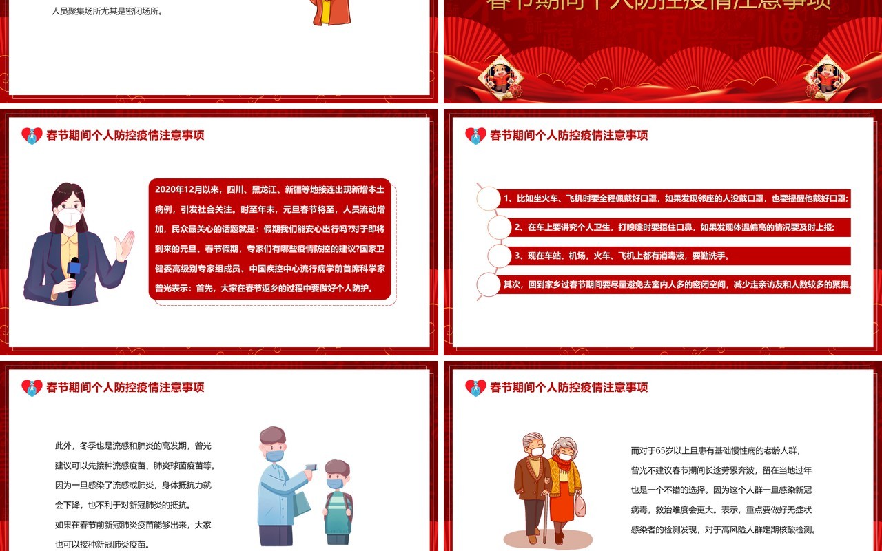 2021非必要不返乡做好防护健康过年PPT模板