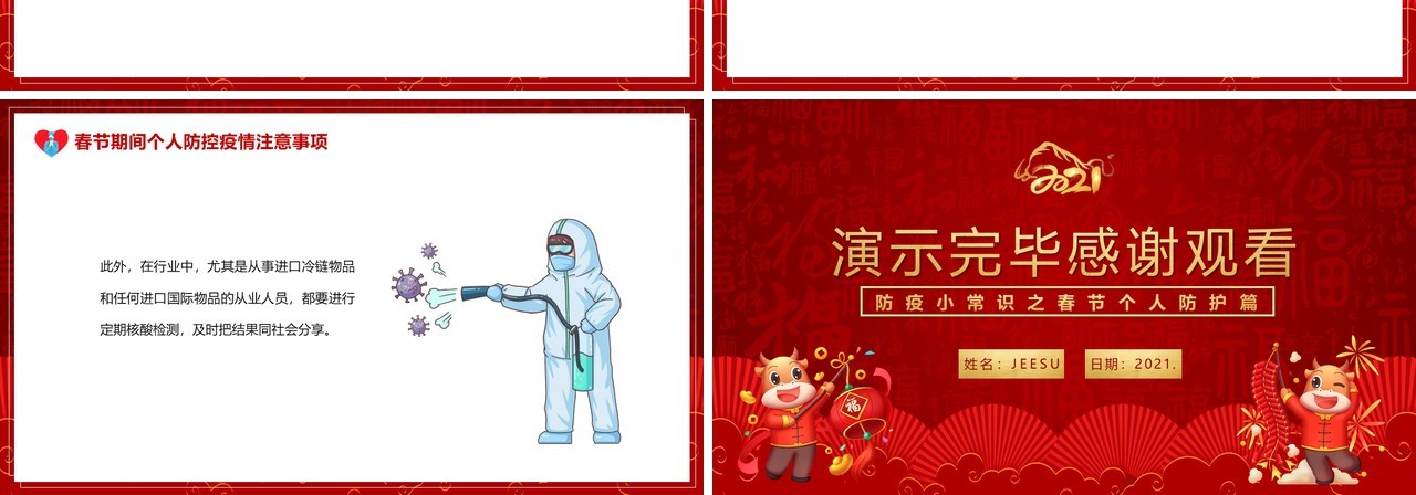2021非必要不返乡做好防护健康过年PPT模板