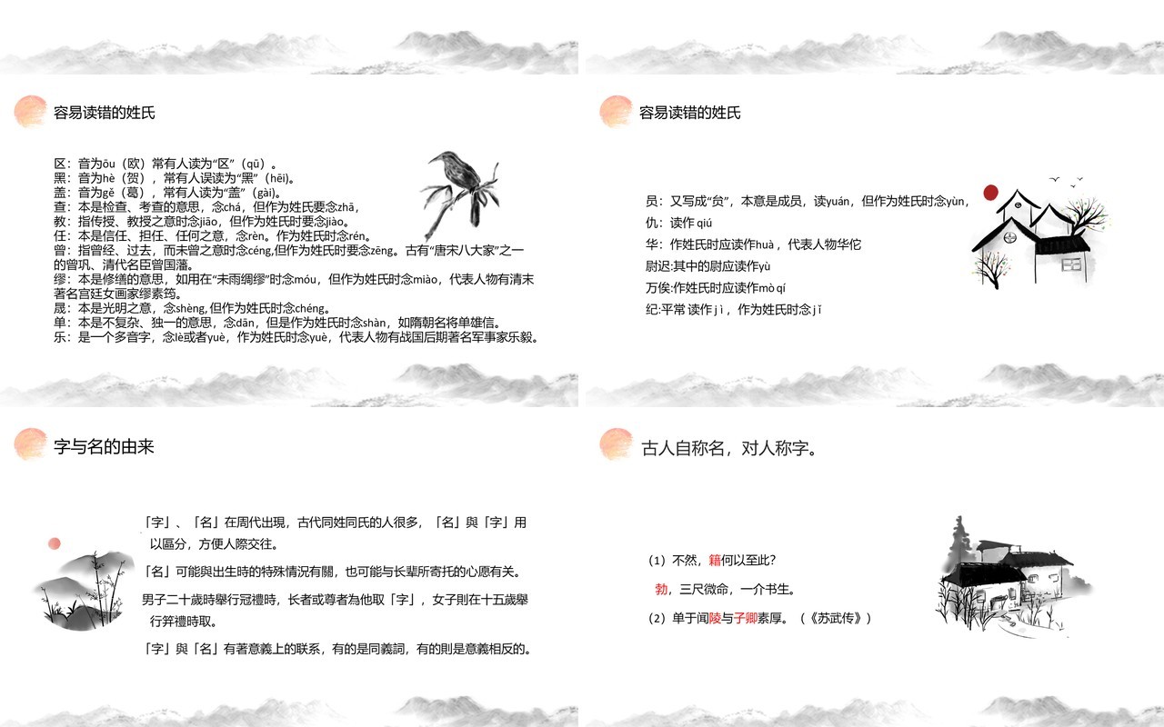 部编版高中语文必修二姓氏源流与文化寻根课件PPT模板