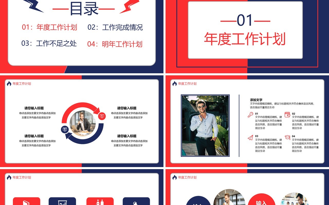 红蓝撞色你好2021实鼠不易牛转乾坤工作计划总结汇报通用PPT模板