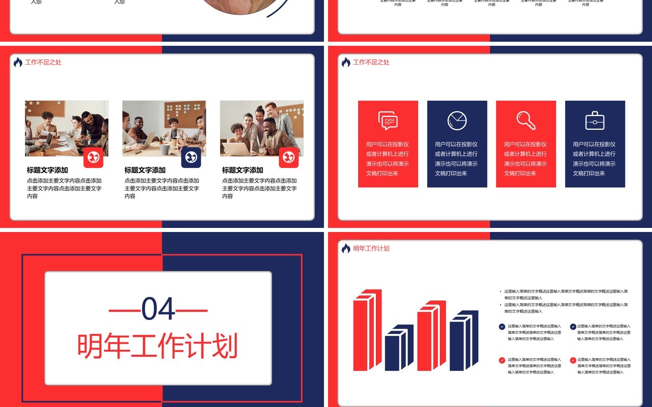 红蓝撞色你好2021实鼠不易牛转乾坤工作计划总结汇报通用PPT模板