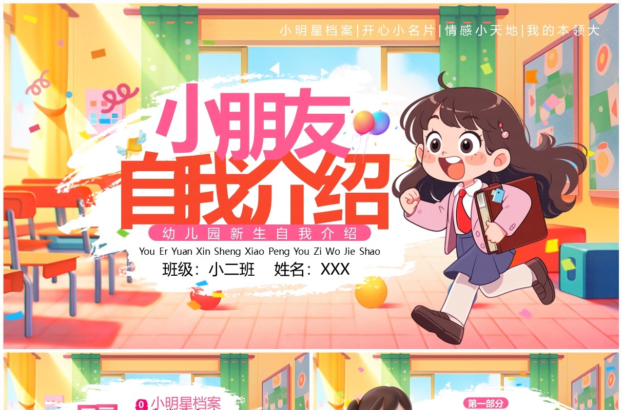 粉色卡通风小朋友自我介绍PPT模板