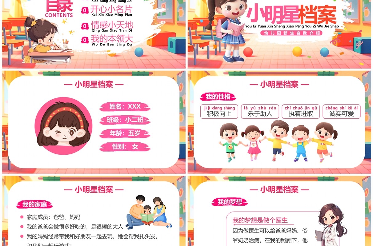 粉色卡通风小朋友自我介绍PPT模板