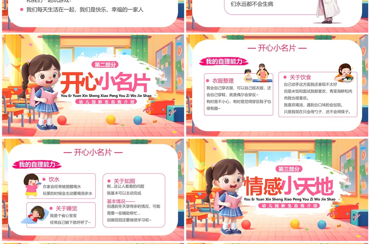 粉色卡通风小朋友自我介绍PPT模板