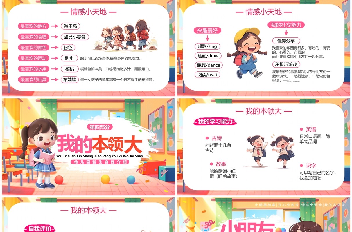 粉色卡通风小朋友自我介绍PPT模板