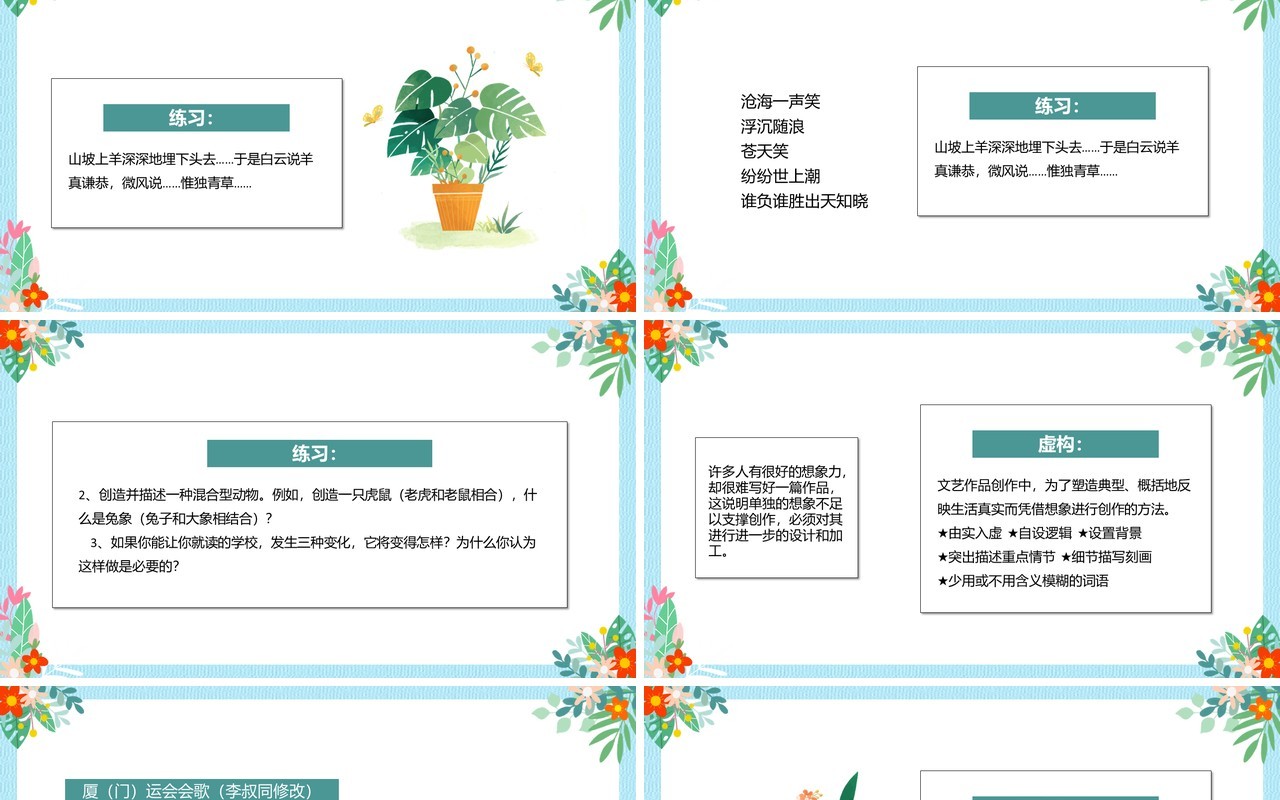 部编版高中语文必修二想象世界学习虚构课件PPT模板