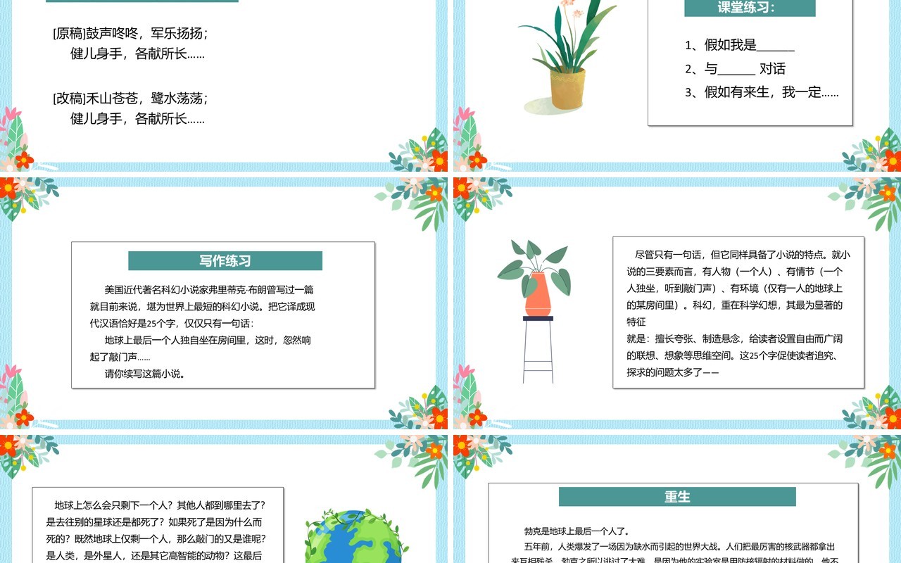 部编版高中语文必修二想象世界学习虚构课件PPT模板