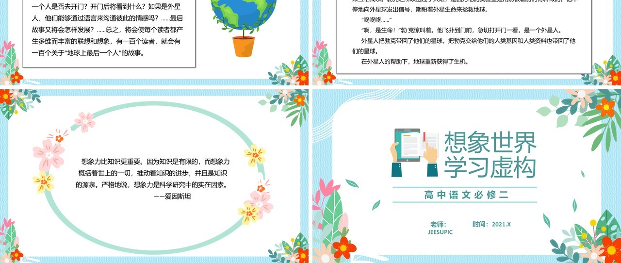 部编版高中语文必修二想象世界学习虚构课件PPT模板