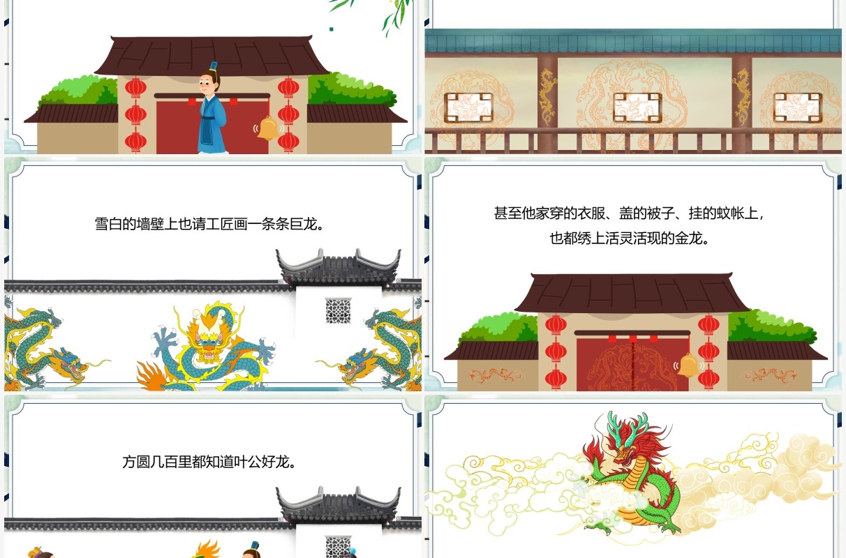 蓝色卡通中国风成语故事叶公好龙PPT模板