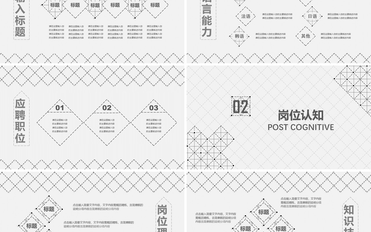 简约岗位竞聘演示报告PPT模板
