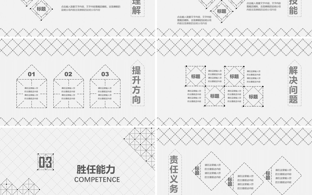 简约岗位竞聘演示报告PPT模板