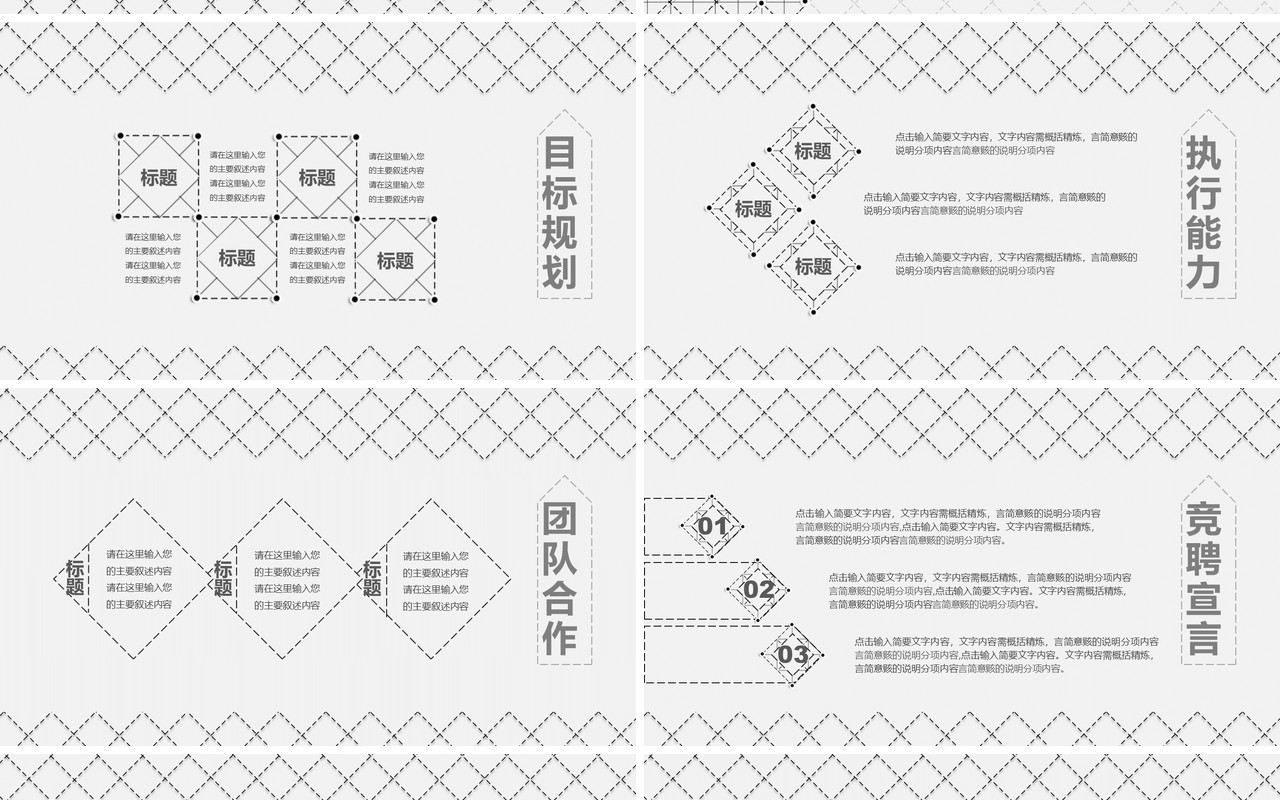 简约岗位竞聘演示报告PPT模板