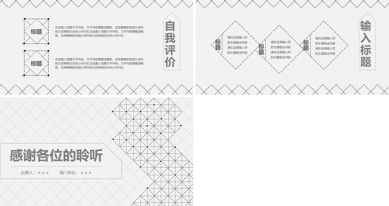 简约岗位竞聘演示报告PPT模板