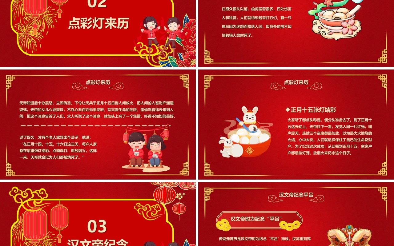 红色喜庆中国风元宵佳节宣传PPT模板