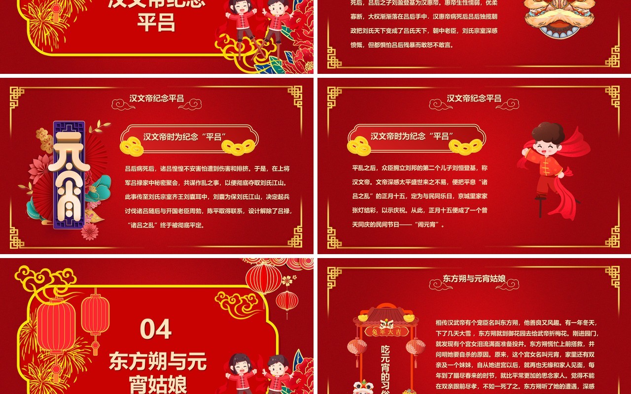红色喜庆中国风元宵佳节宣传PPT模板
