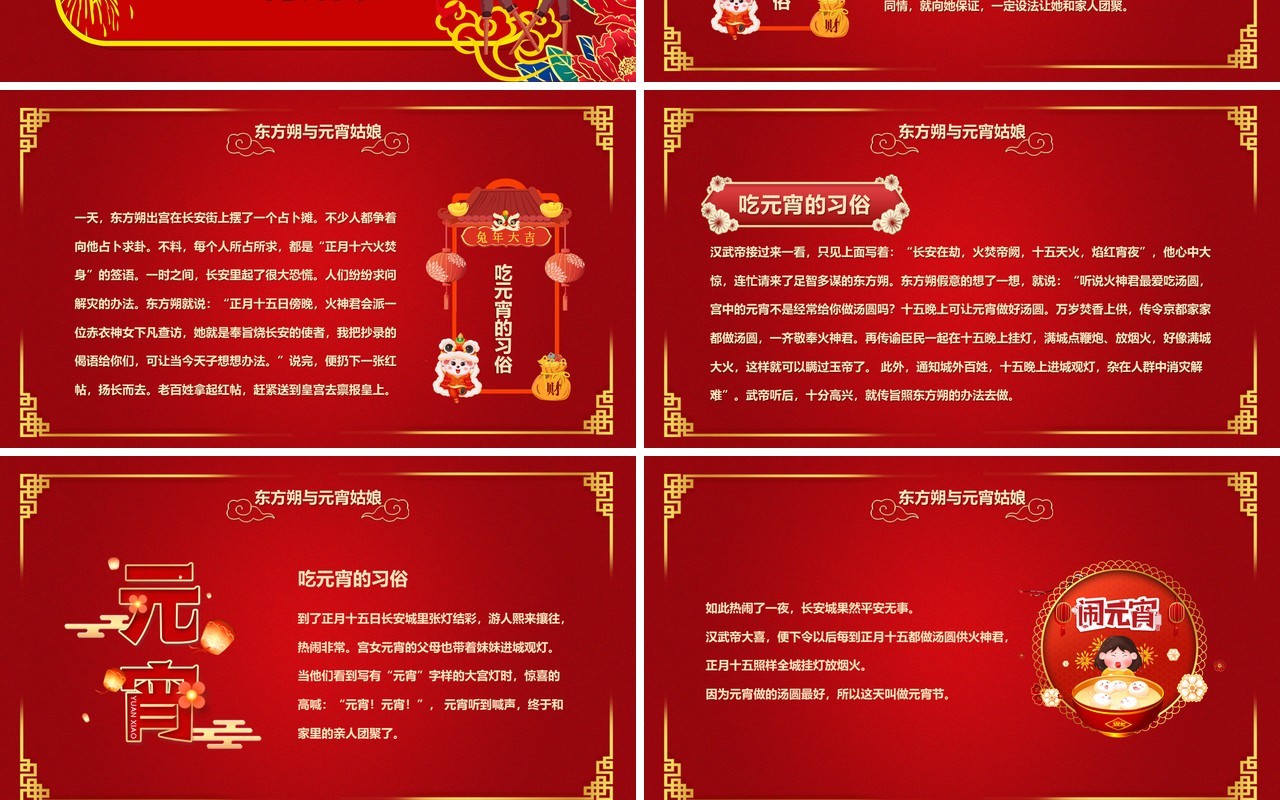 红色喜庆中国风元宵佳节宣传PPT模板