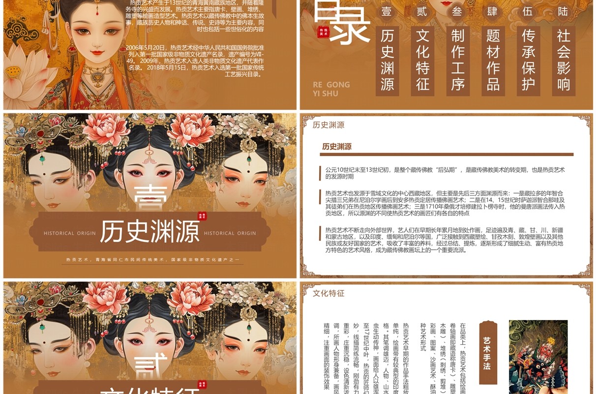 棕色中国风非遗系列之热贡艺术PPT模板