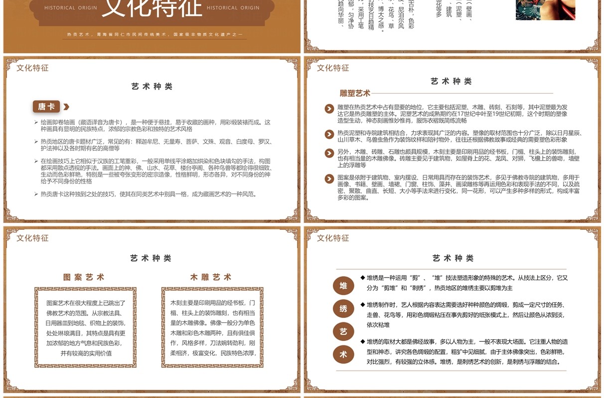 棕色中国风非遗系列之热贡艺术PPT模板