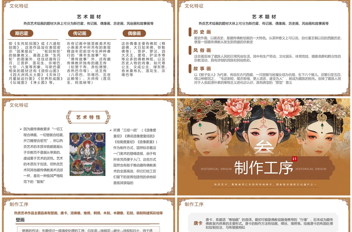 棕色中国风非遗系列之热贡艺术PPT模板