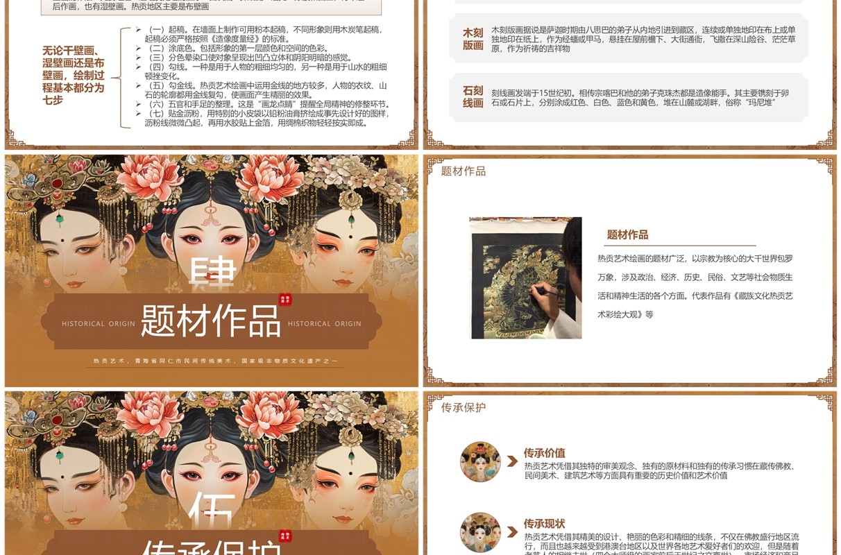 棕色中国风非遗系列之热贡艺术PPT模板
