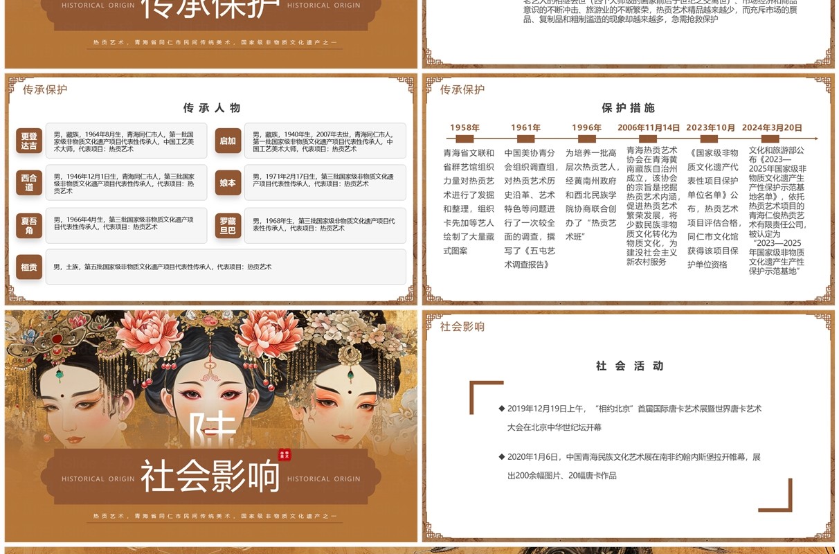 棕色中国风非遗系列之热贡艺术PPT模板