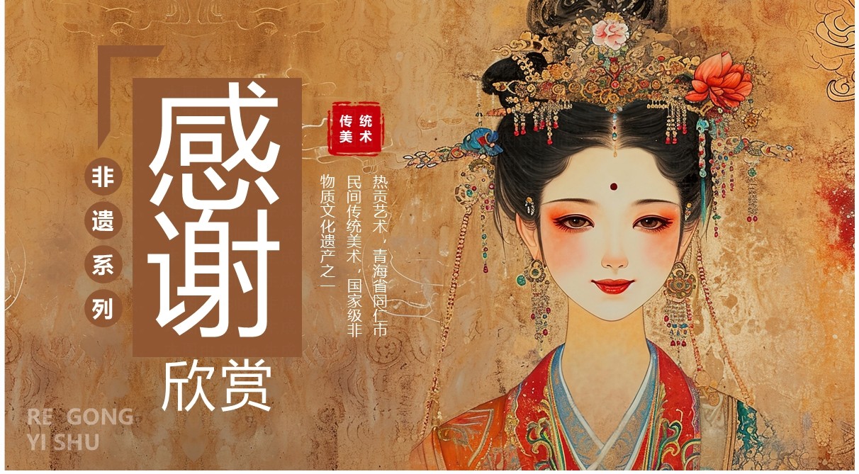 棕色中国风非遗系列之热贡艺术PPT模板