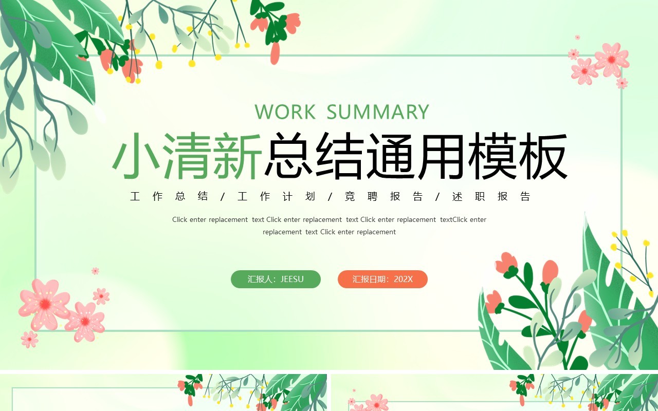 绿色小清新工作总结计划PPT模板