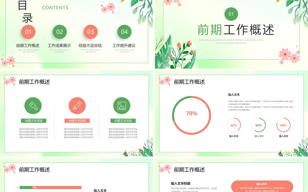 绿色小清新工作总结计划PPT模板