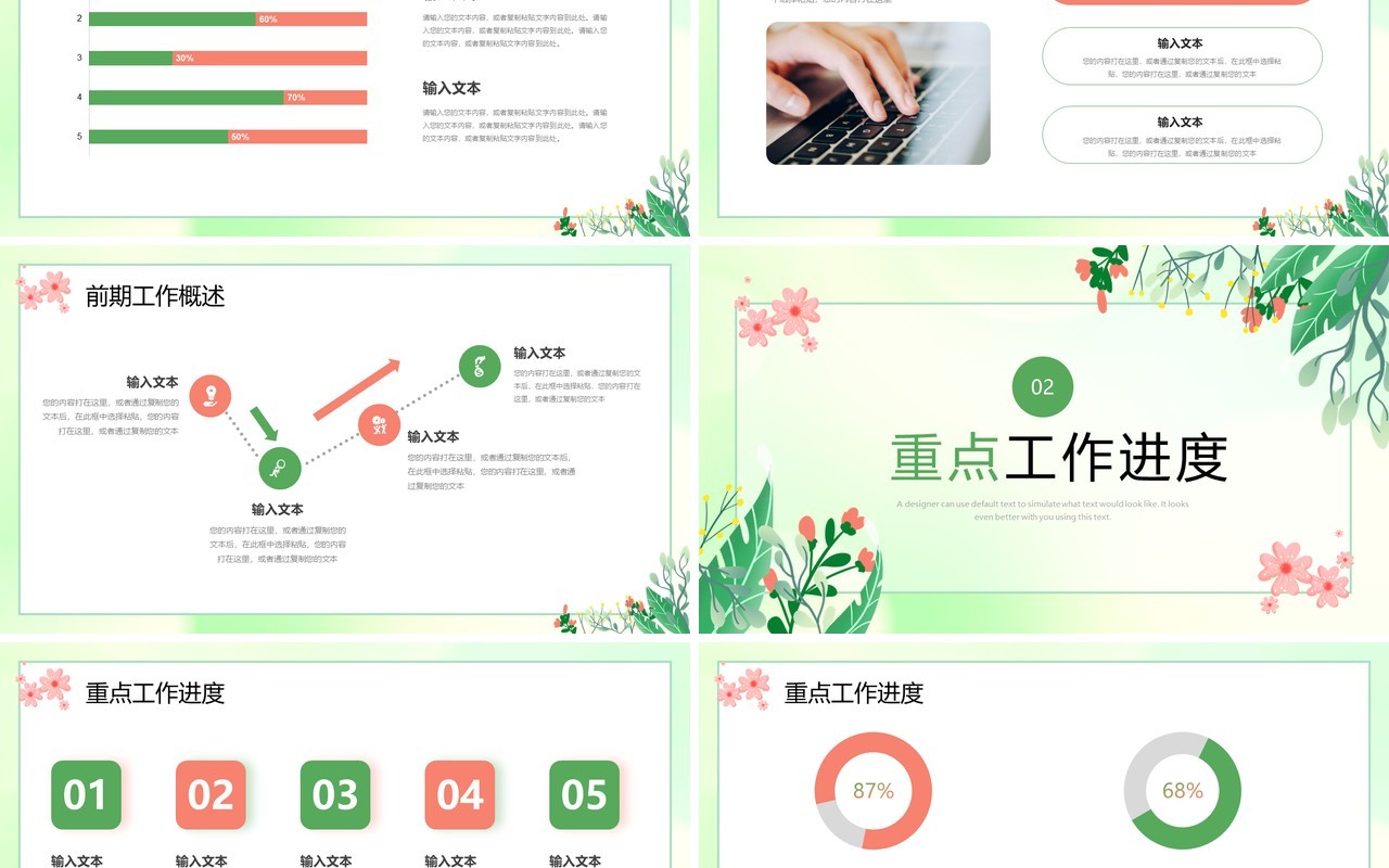 绿色小清新工作总结计划PPT模板