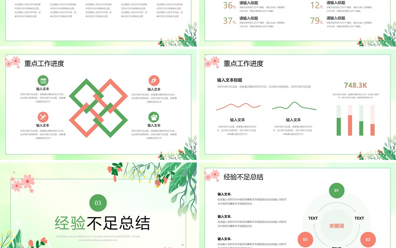 绿色小清新工作总结计划PPT模板