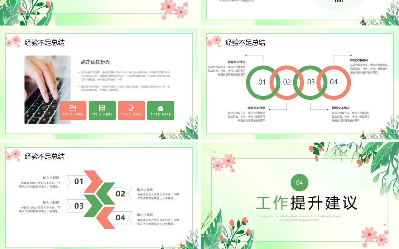 绿色小清新工作总结计划PPT模板