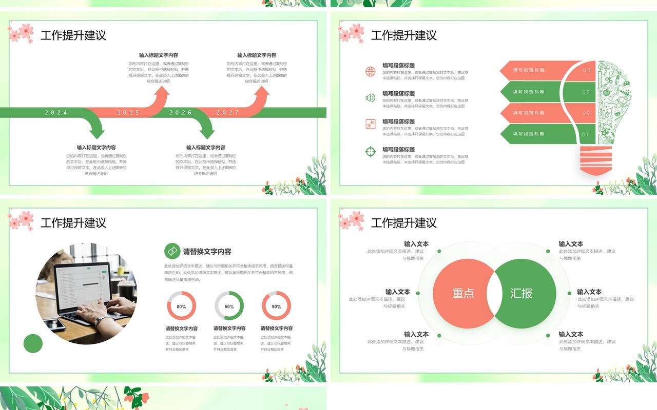 绿色小清新工作总结计划PPT模板