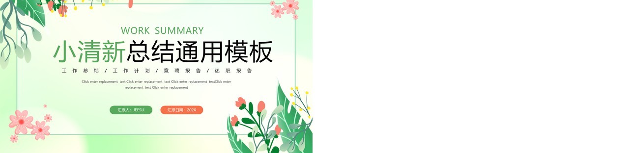 绿色小清新工作总结计划PPT模板