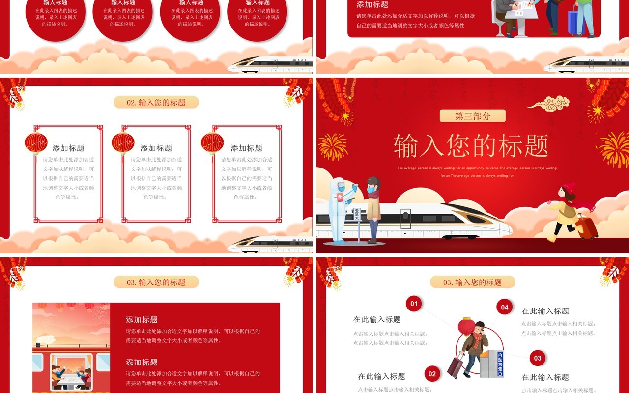 红色卡通风春节疫情防护PPT通用模板