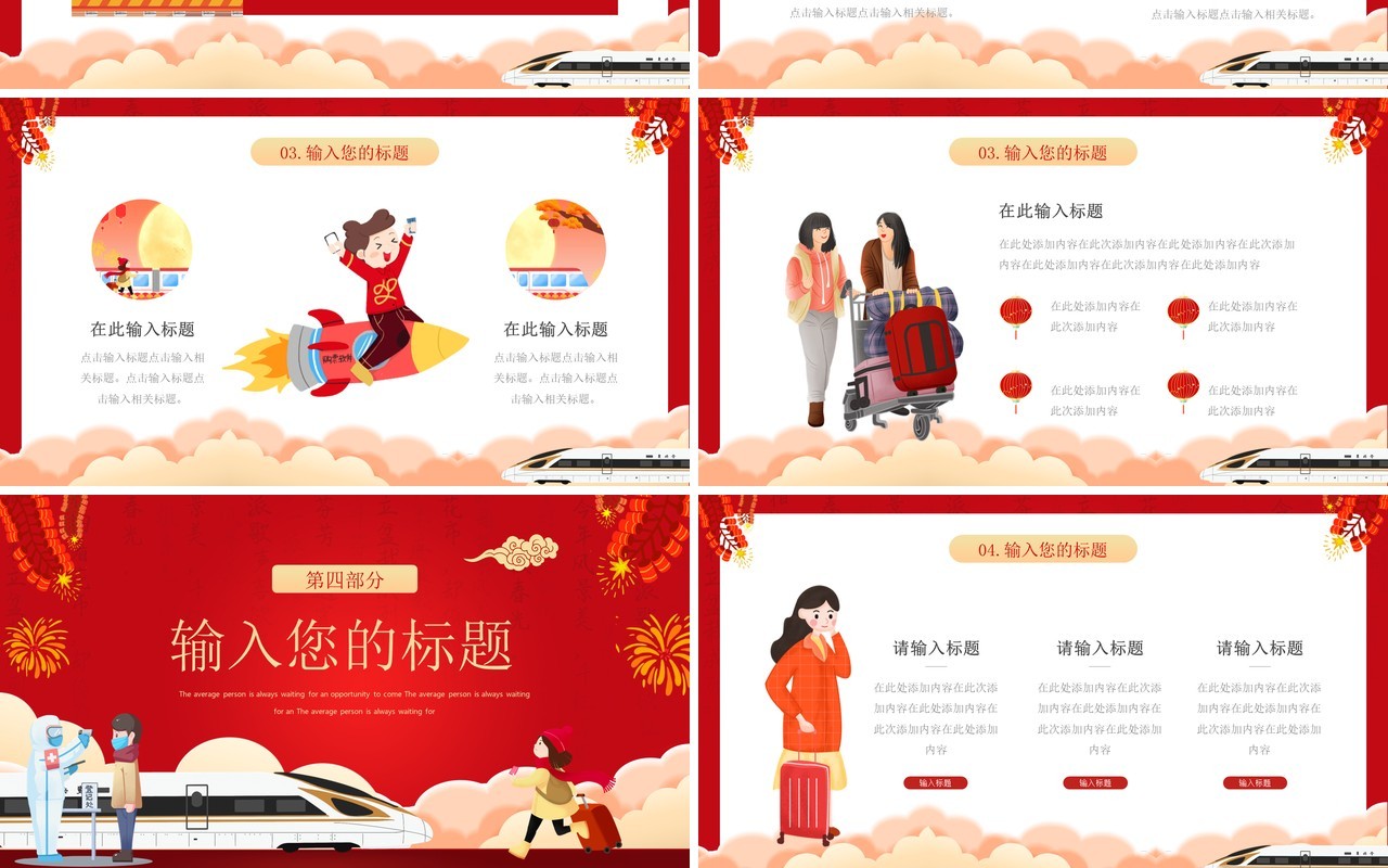 红色卡通风春节疫情防护PPT通用模板