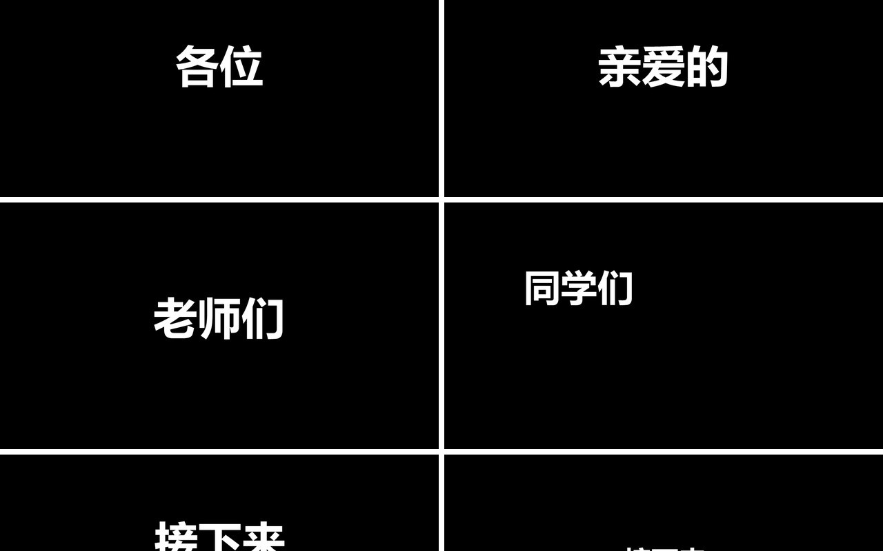 黑色毕业答辩快闪PPT模板