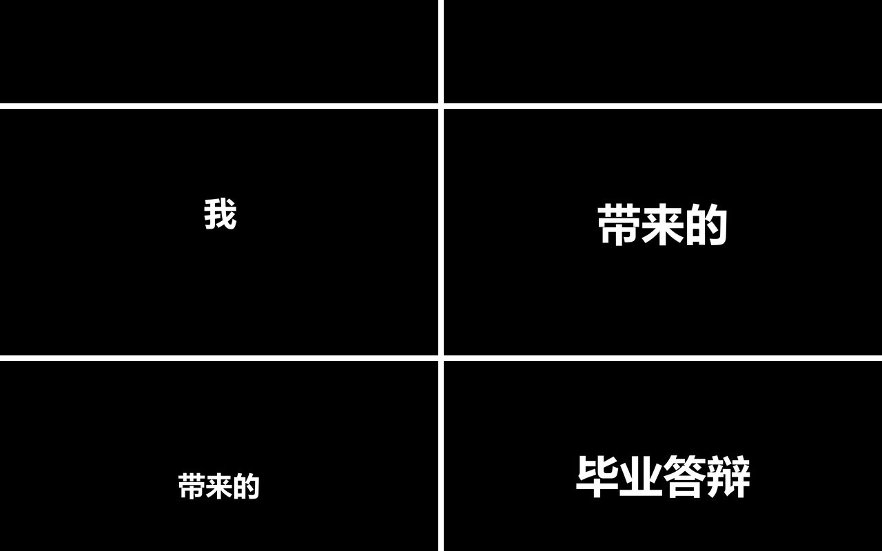 黑色毕业答辩快闪PPT模板