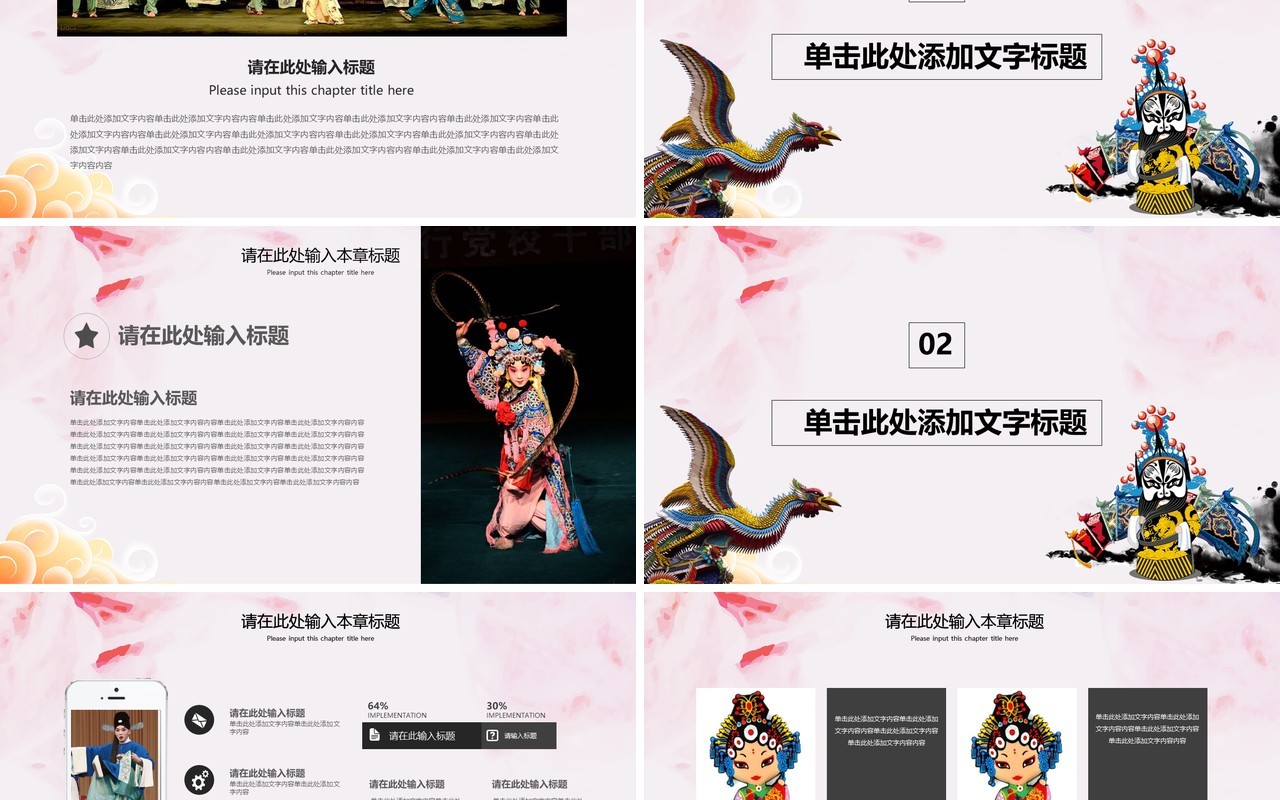 唯美中国风传统文化艺术京剧戏曲演绎宣传PPT模板