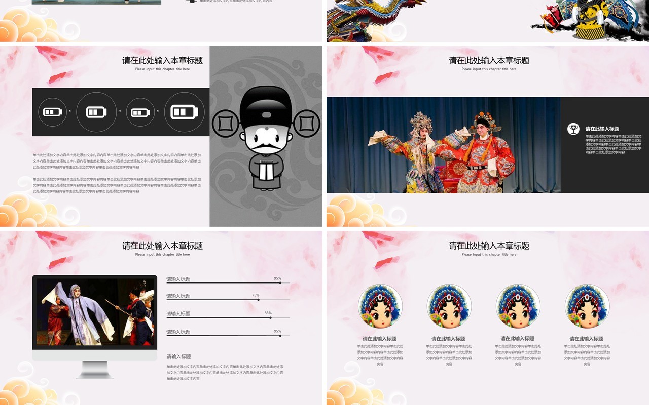 唯美中国风传统文化艺术京剧戏曲演绎宣传PPT模板