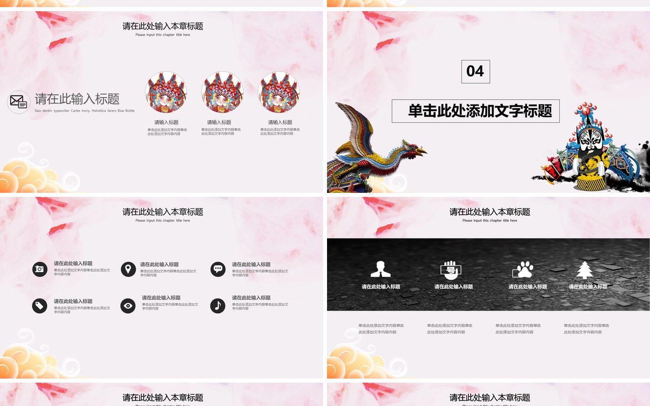 唯美中国风传统文化艺术京剧戏曲演绎宣传PPT模板