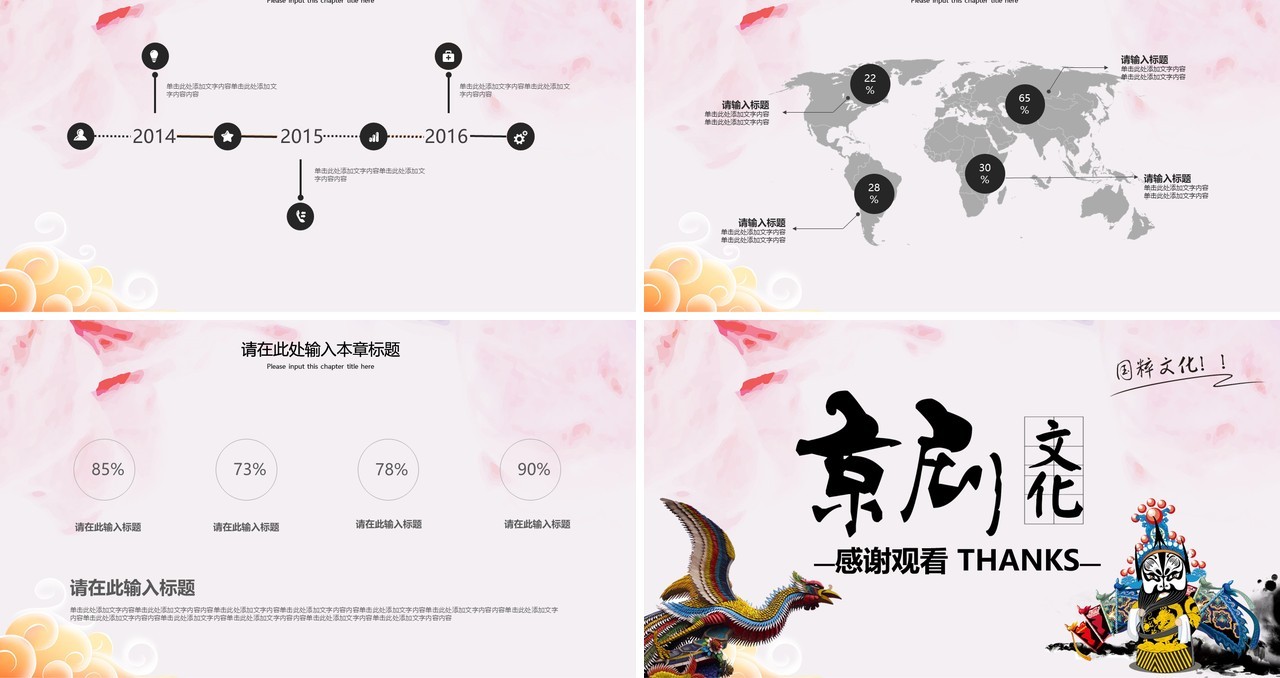 唯美中国风传统文化艺术京剧戏曲演绎宣传PPT模板