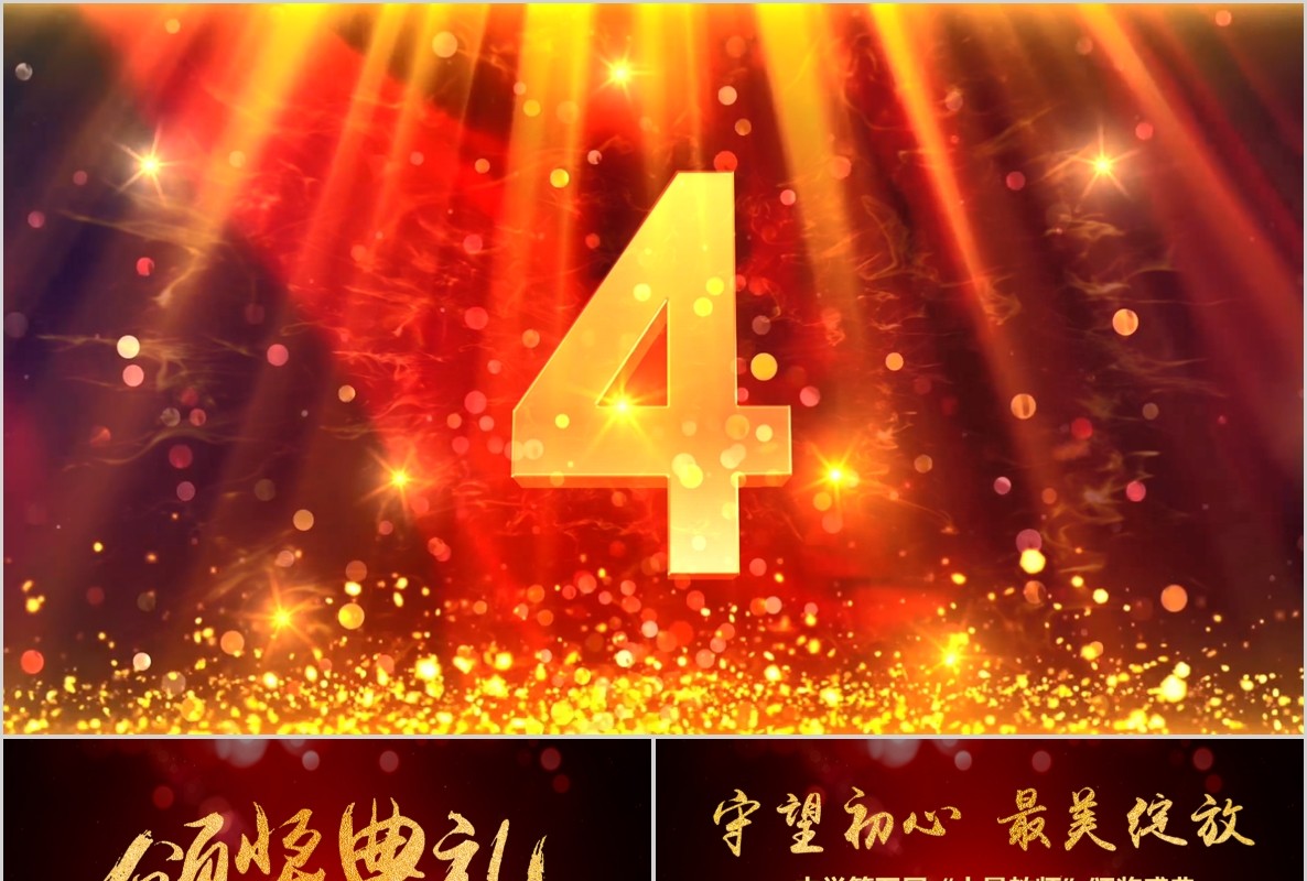 年会颁奖PPT模板51