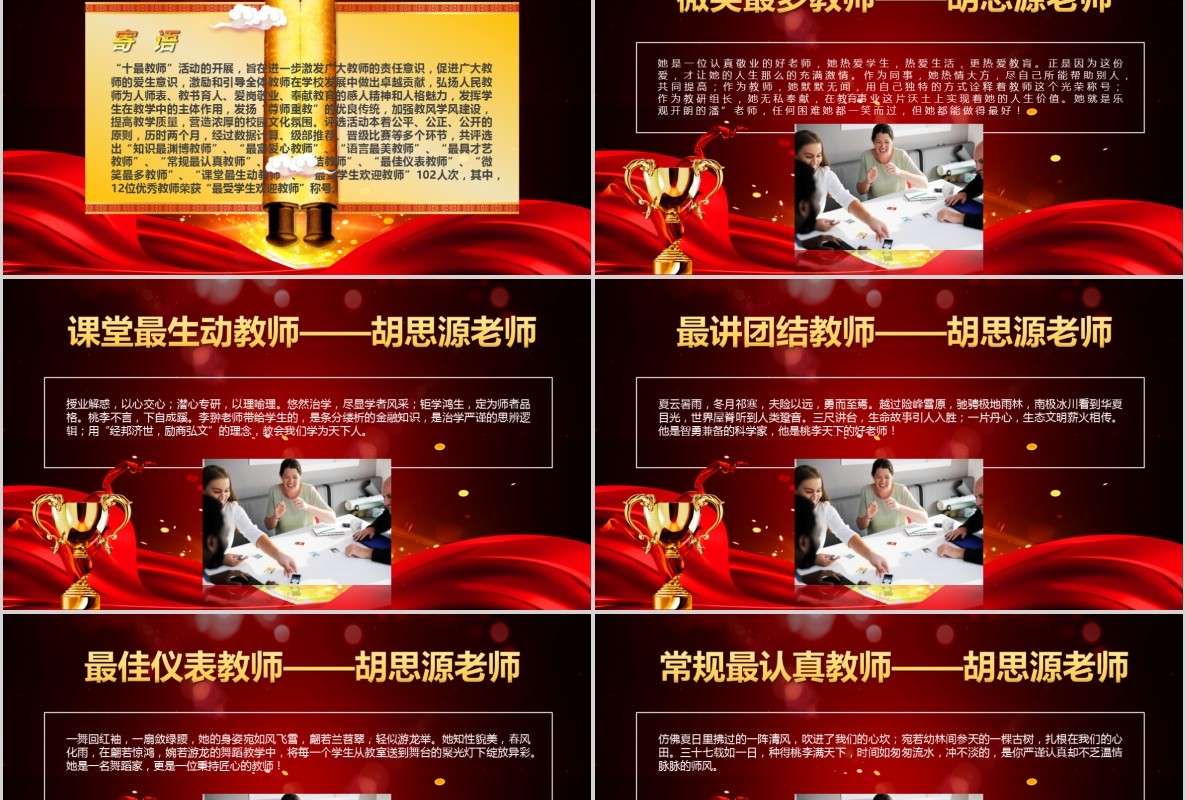 年会颁奖PPT模板51
