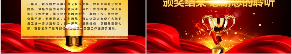 年会颁奖PPT模板51