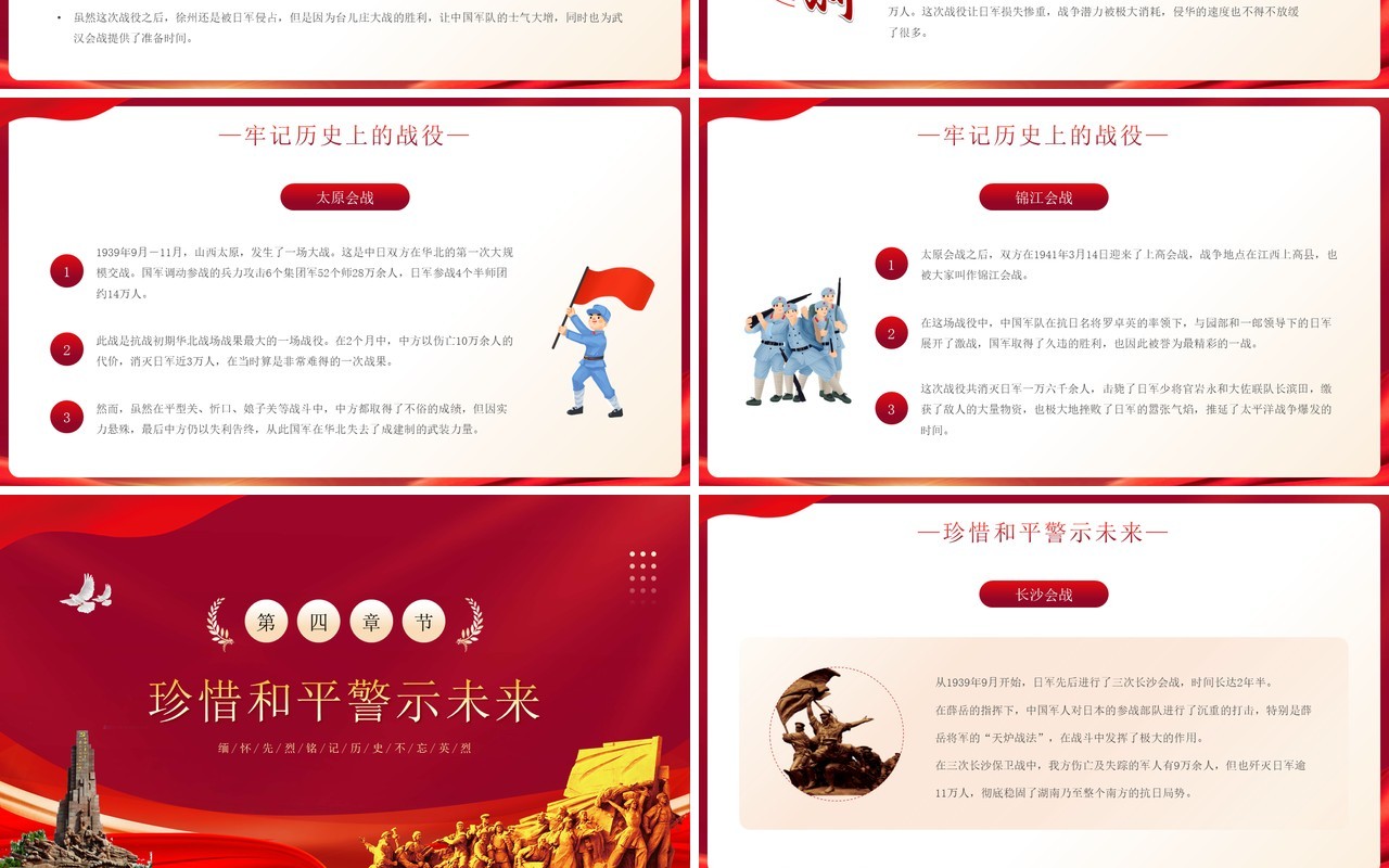 红色简约风抗战胜利78周年PPT模板